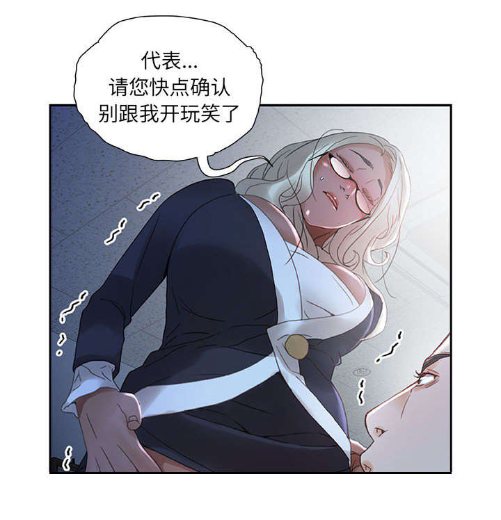 《不良代表》漫画最新章节第18章：羞耻免费下拉式在线观看章节第【20】张图片