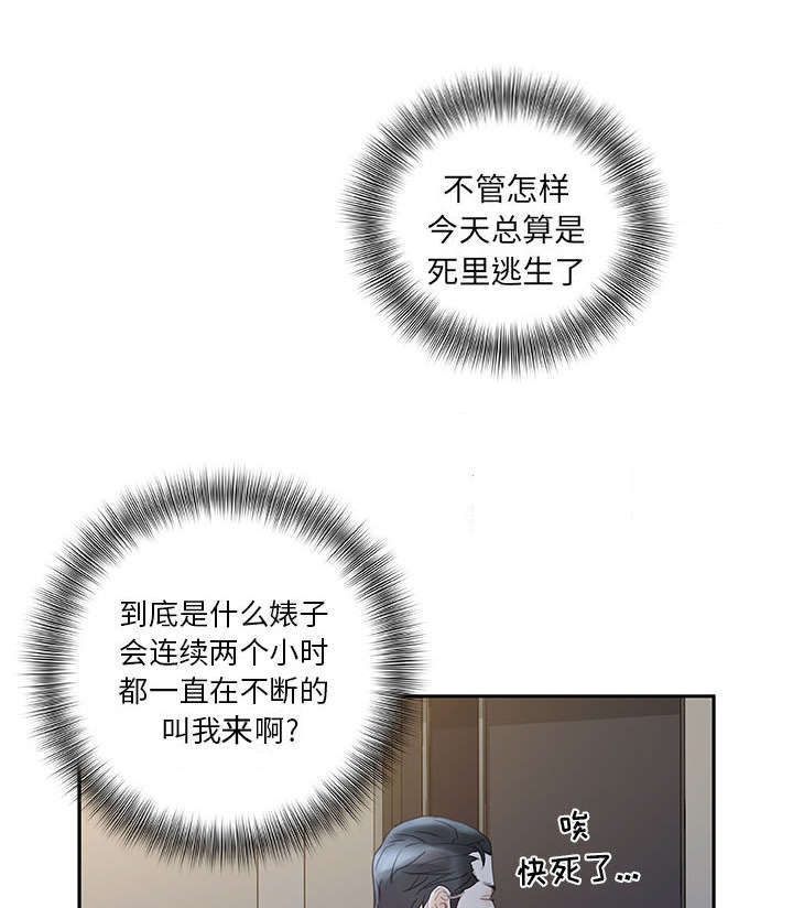 《不良代表》漫画最新章节第19章：快递免费下拉式在线观看章节第【26】张图片