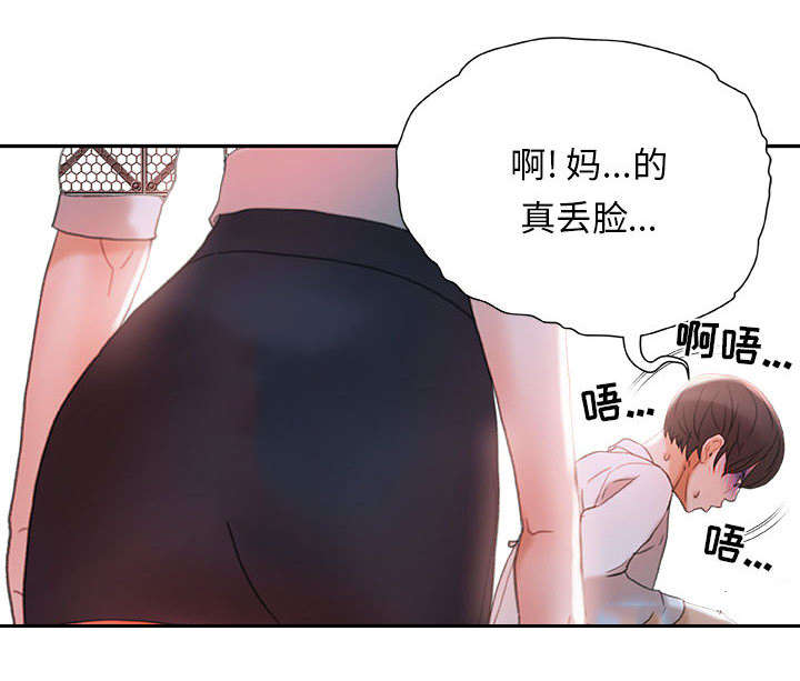 《不良代表》漫画最新章节第20章：撞见免费下拉式在线观看章节第【3】张图片