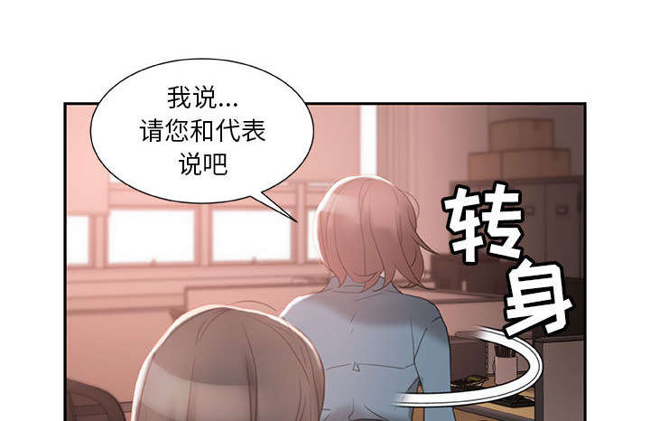 《不良代表》漫画最新章节第21章：开除免费下拉式在线观看章节第【32】张图片