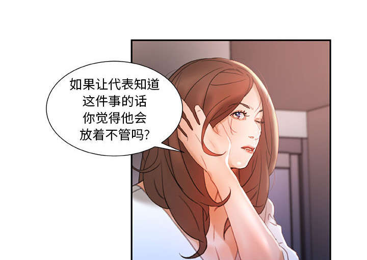 《不良代表》漫画最新章节第21章：开除免费下拉式在线观看章节第【36】张图片