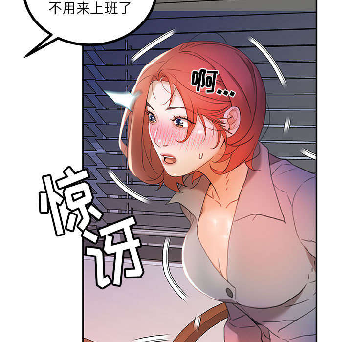 《不良代表》漫画最新章节第21章：开除免费下拉式在线观看章节第【4】张图片