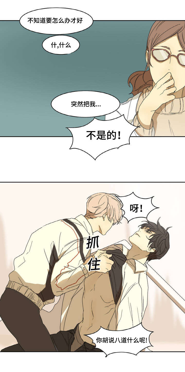 《他的恶作剧》漫画最新章节第1章：在做什么免费下拉式在线观看章节第【5】张图片