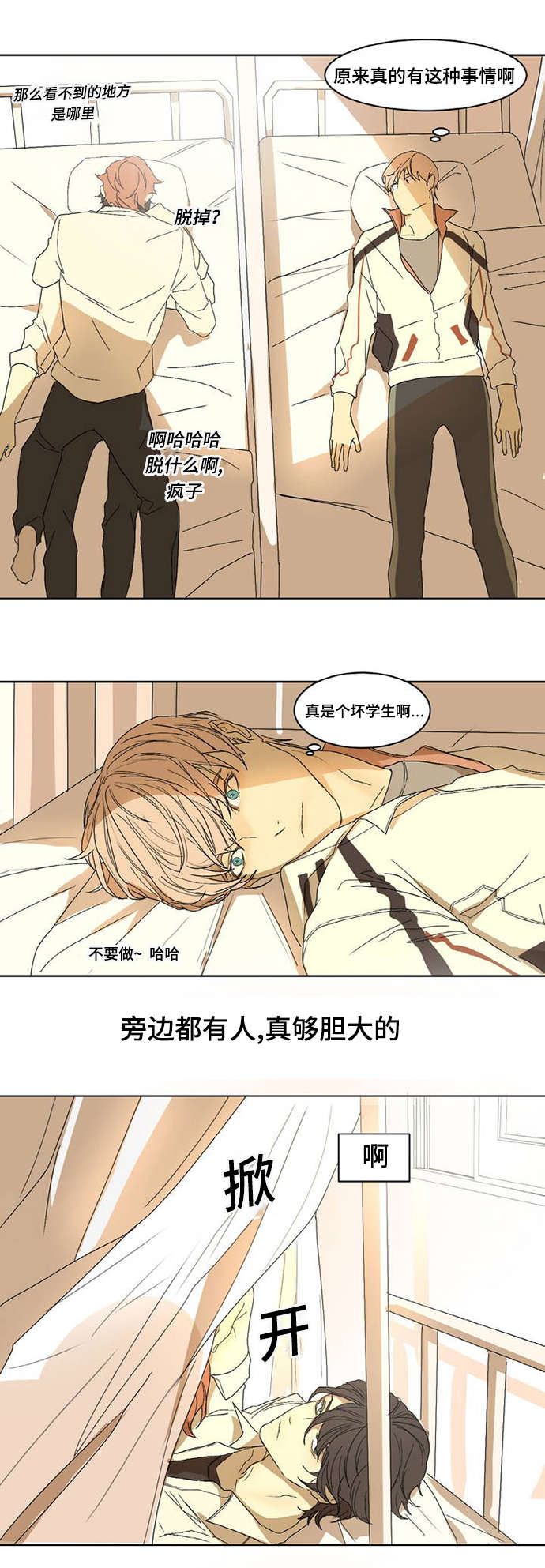 《他的恶作剧》漫画最新章节第1章：在做什么免费下拉式在线观看章节第【13】张图片