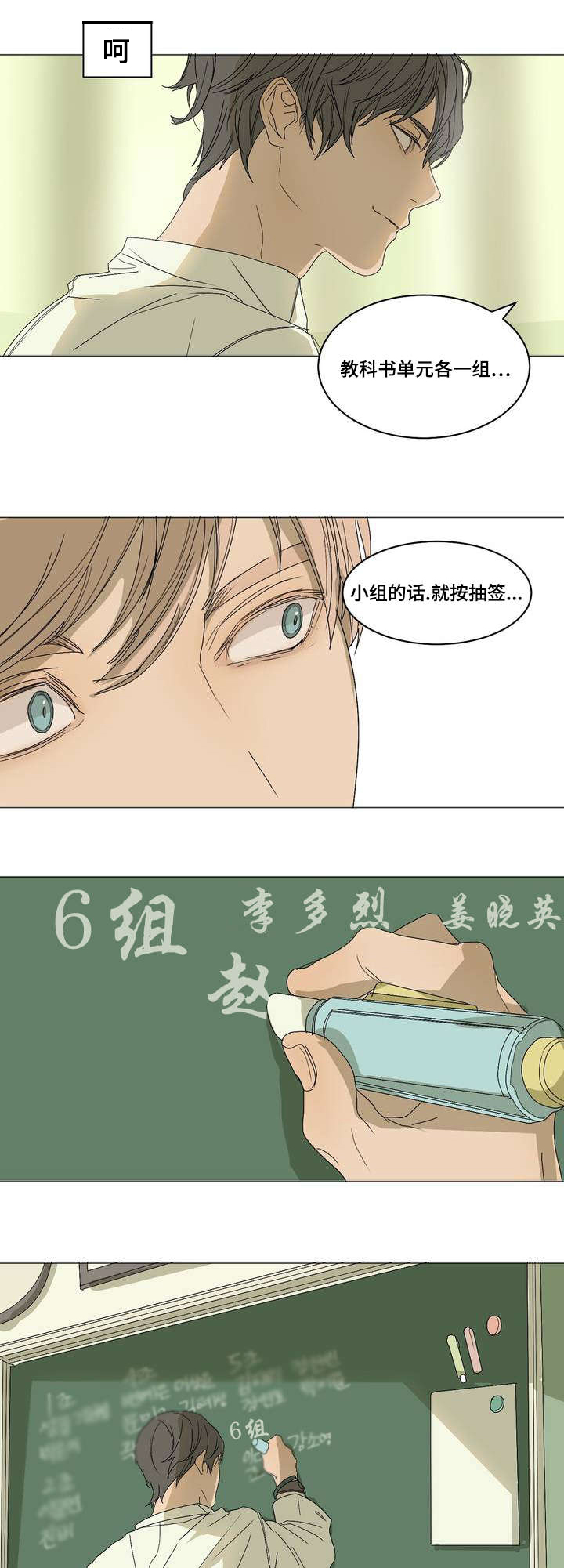 《他的恶作剧》漫画最新章节第3章：课题分组免费下拉式在线观看章节第【18】张图片