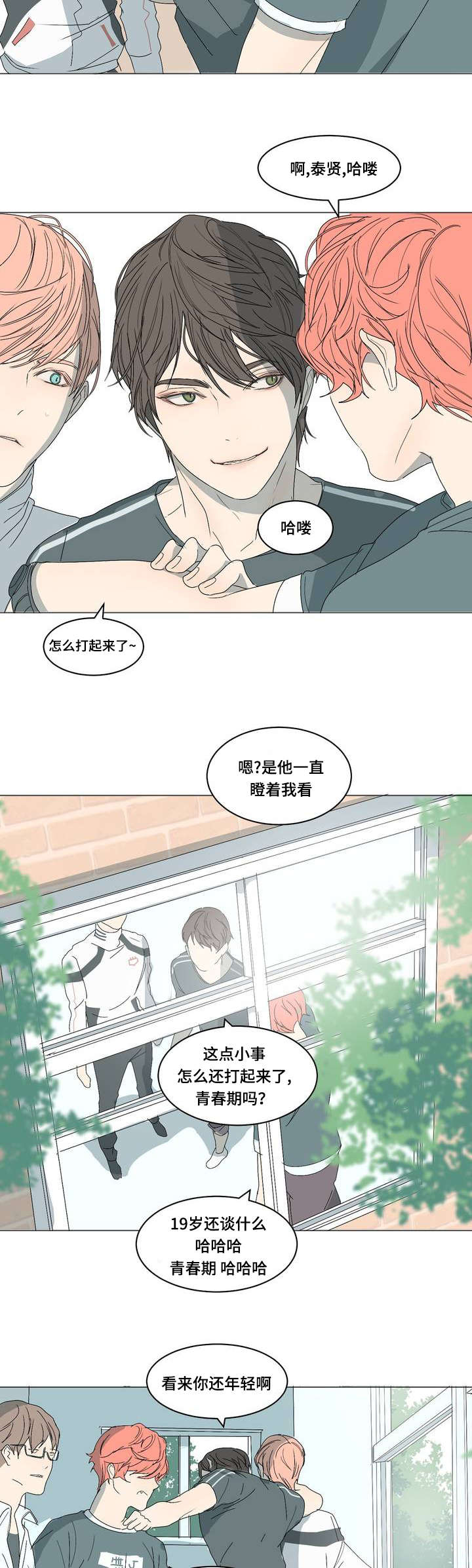 《他的恶作剧》漫画最新章节第3章：课题分组免费下拉式在线观看章节第【2】张图片