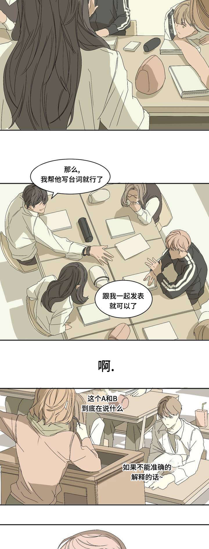 《他的恶作剧》漫画最新章节第3章：课题分组免费下拉式在线观看章节第【11】张图片