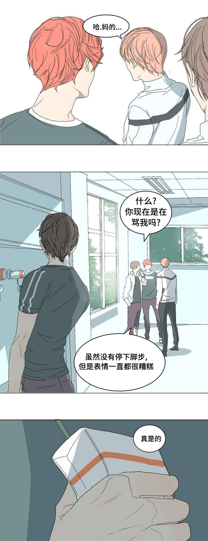 《他的恶作剧》漫画最新章节第3章：课题分组免费下拉式在线观看章节第【4】张图片