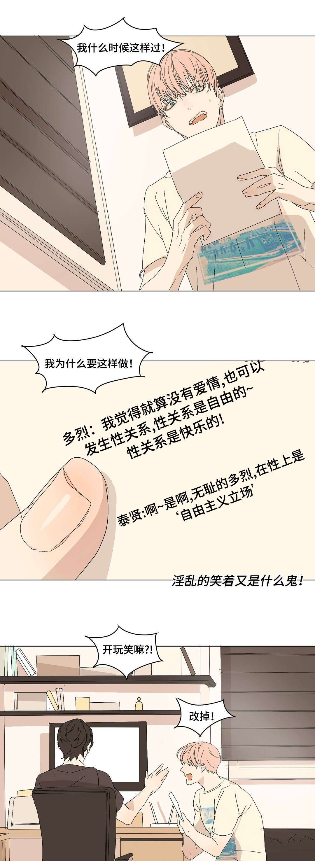 《他的恶作剧》漫画最新章节第5章：见个面吧免费下拉式在线观看章节第【5】张图片