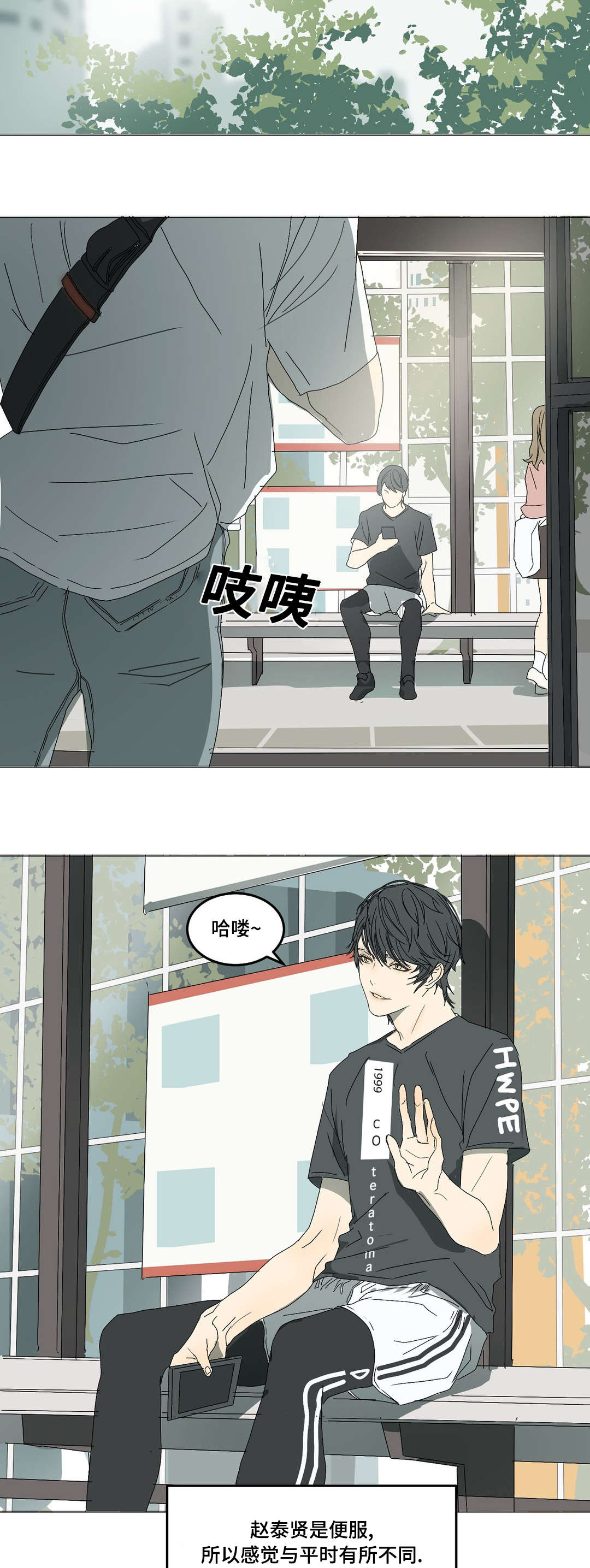 《他的恶作剧》漫画最新章节第5章：见个面吧免费下拉式在线观看章节第【8】张图片