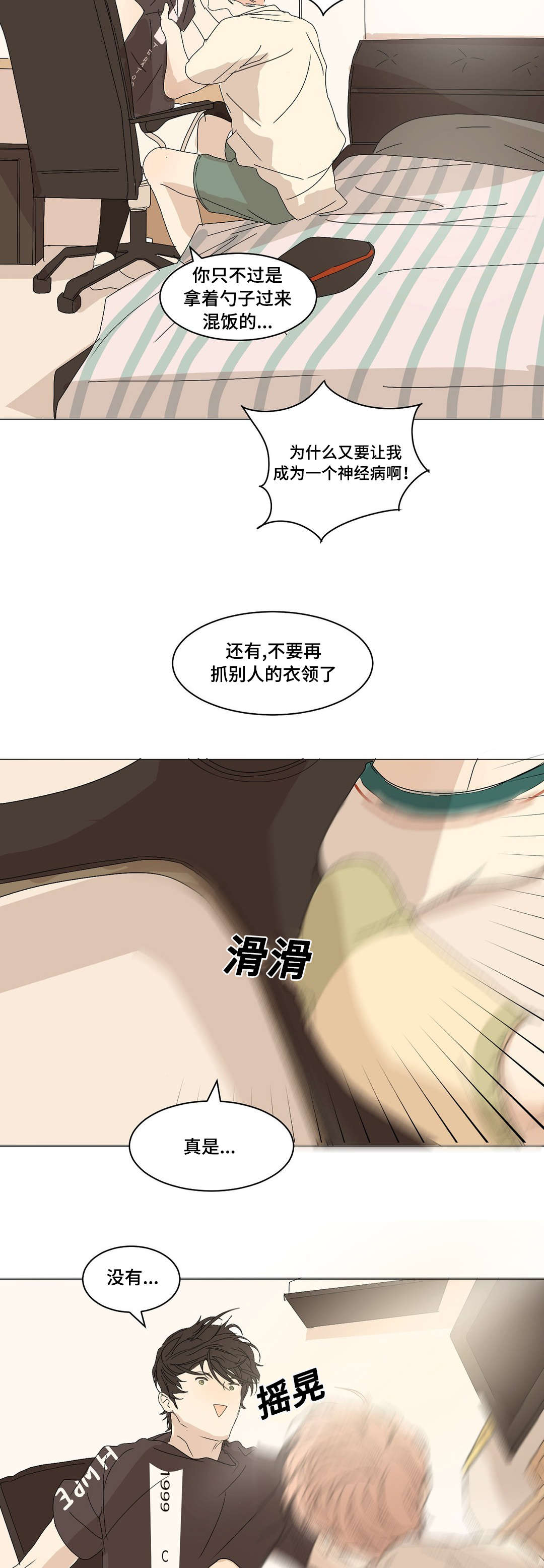 《他的恶作剧》漫画最新章节第5章：见个面吧免费下拉式在线观看章节第【3】张图片