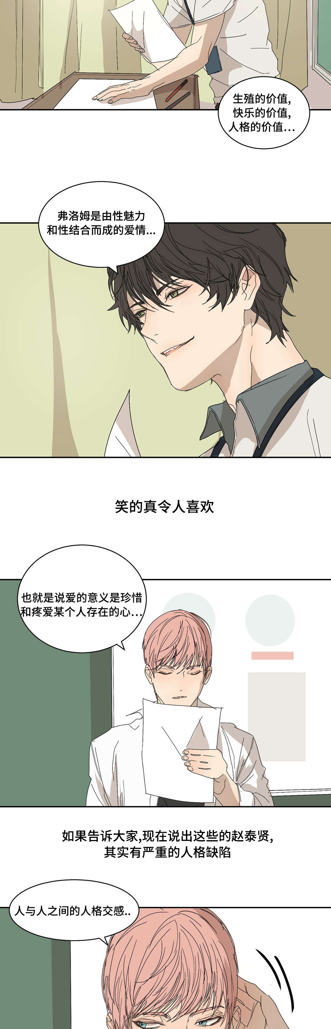 《他的恶作剧》漫画最新章节第6章：课题发表免费下拉式在线观看章节第【4】张图片