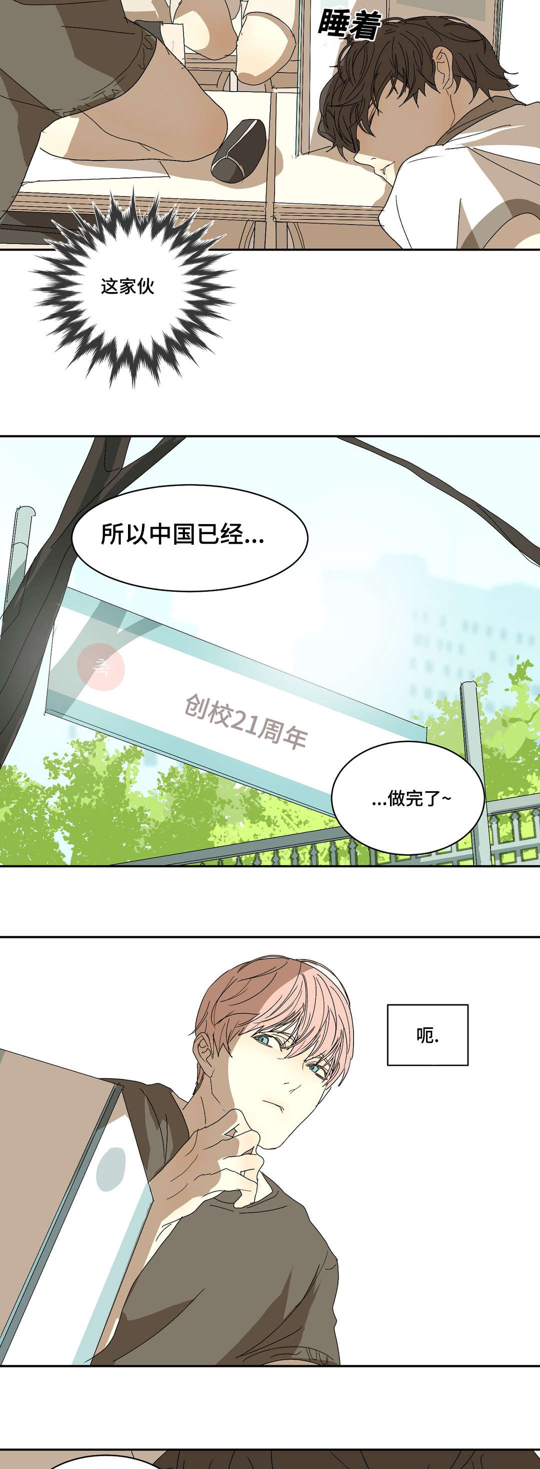 《他的恶作剧》漫画最新章节第7章：长得真好看免费下拉式在线观看章节第【3】张图片