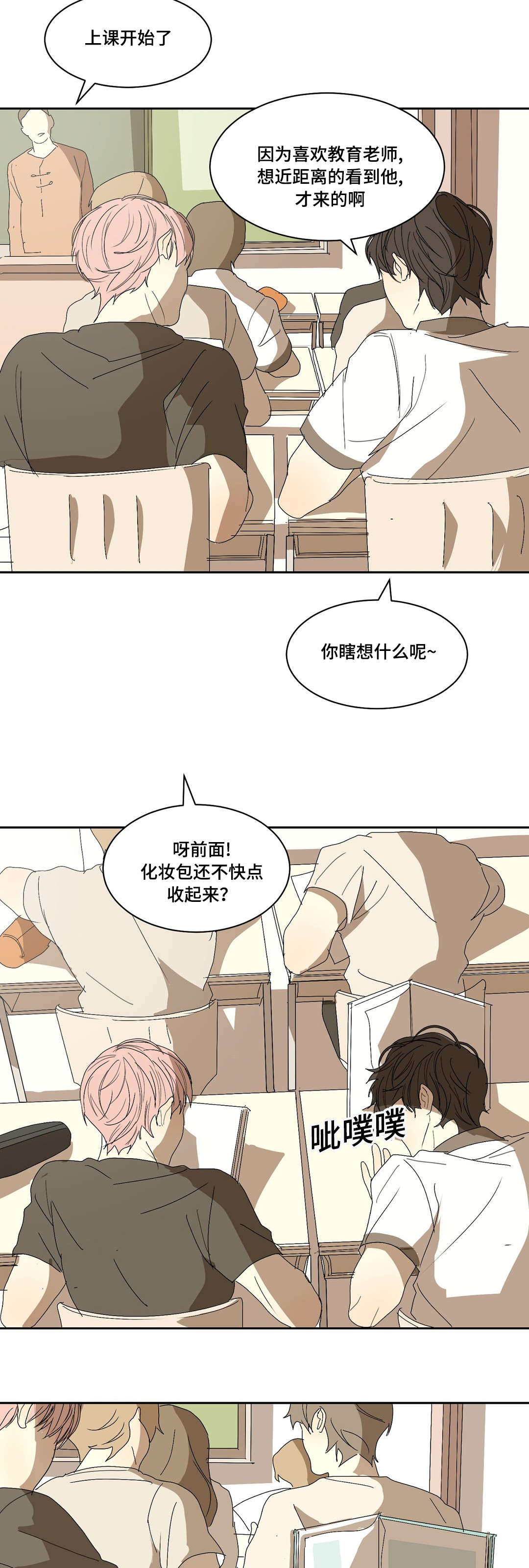 《他的恶作剧》漫画最新章节第7章：长得真好看免费下拉式在线观看章节第【4】张图片