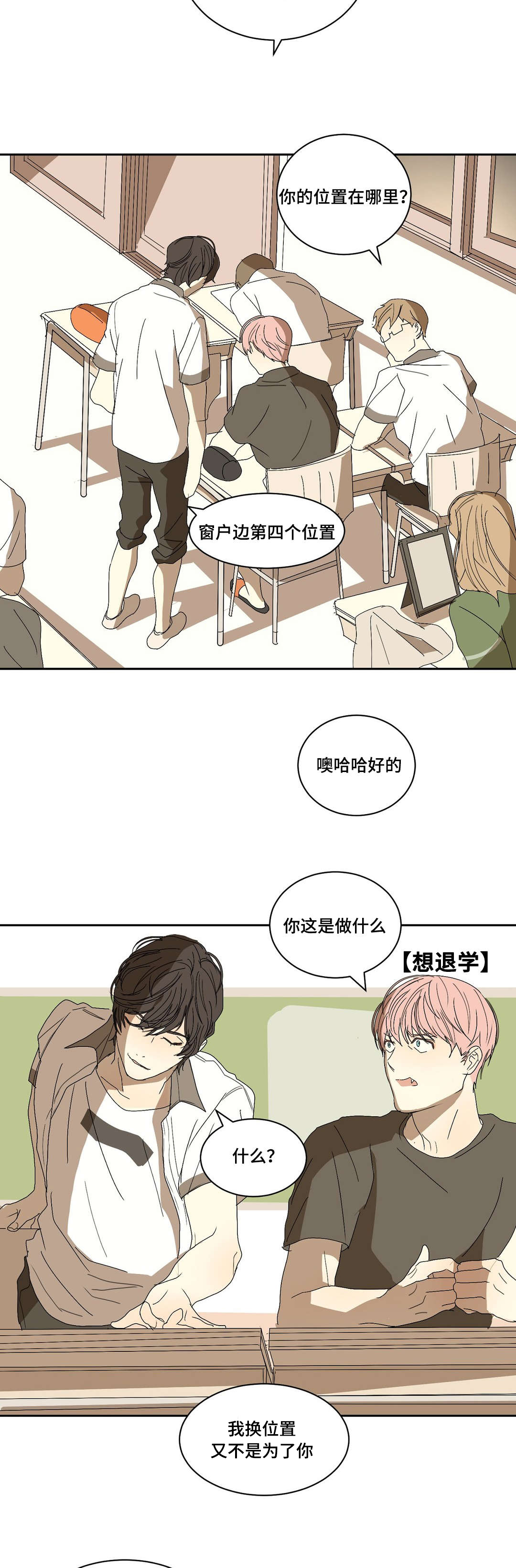 《他的恶作剧》漫画最新章节第7章：长得真好看免费下拉式在线观看章节第【5】张图片