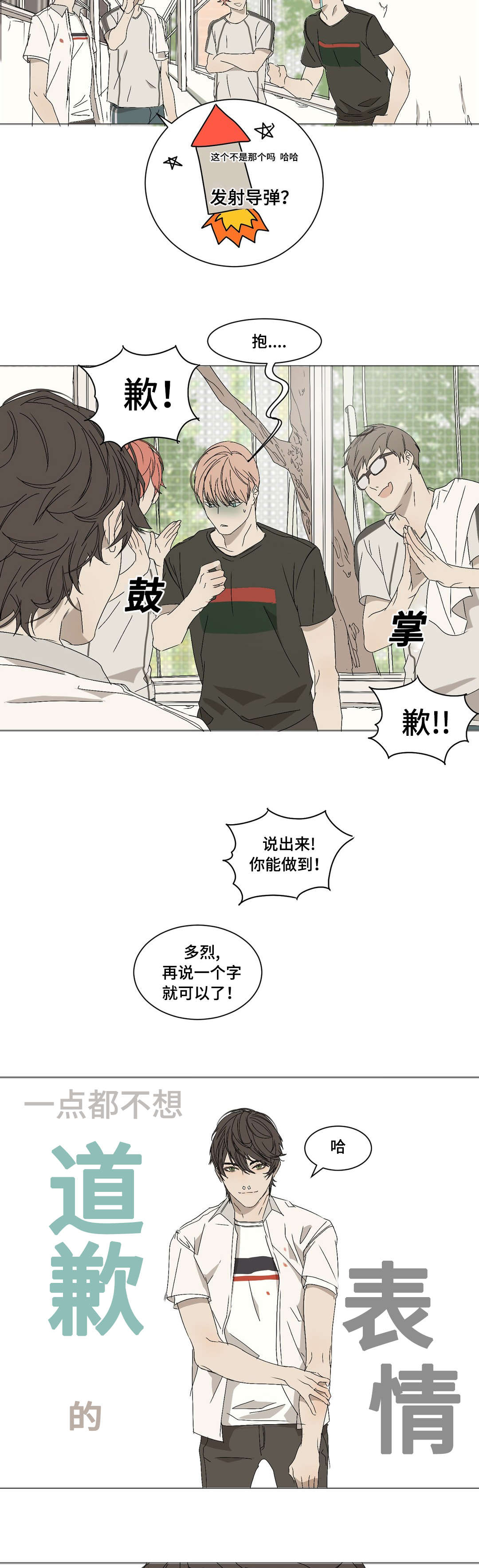 《他的恶作剧》漫画最新章节第8章：打出鼻血免费下拉式在线观看章节第【2】张图片