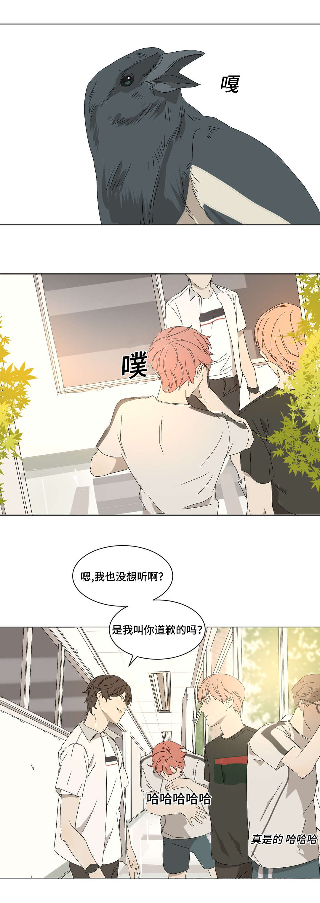 《他的恶作剧》漫画最新章节第9章：不要讨厌我免费下拉式在线观看章节第【10】张图片