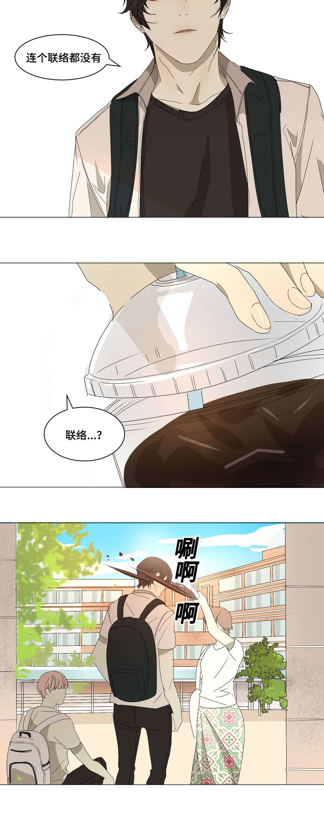 《他的恶作剧》漫画最新章节第11章：什么情况免费下拉式在线观看章节第【3】张图片