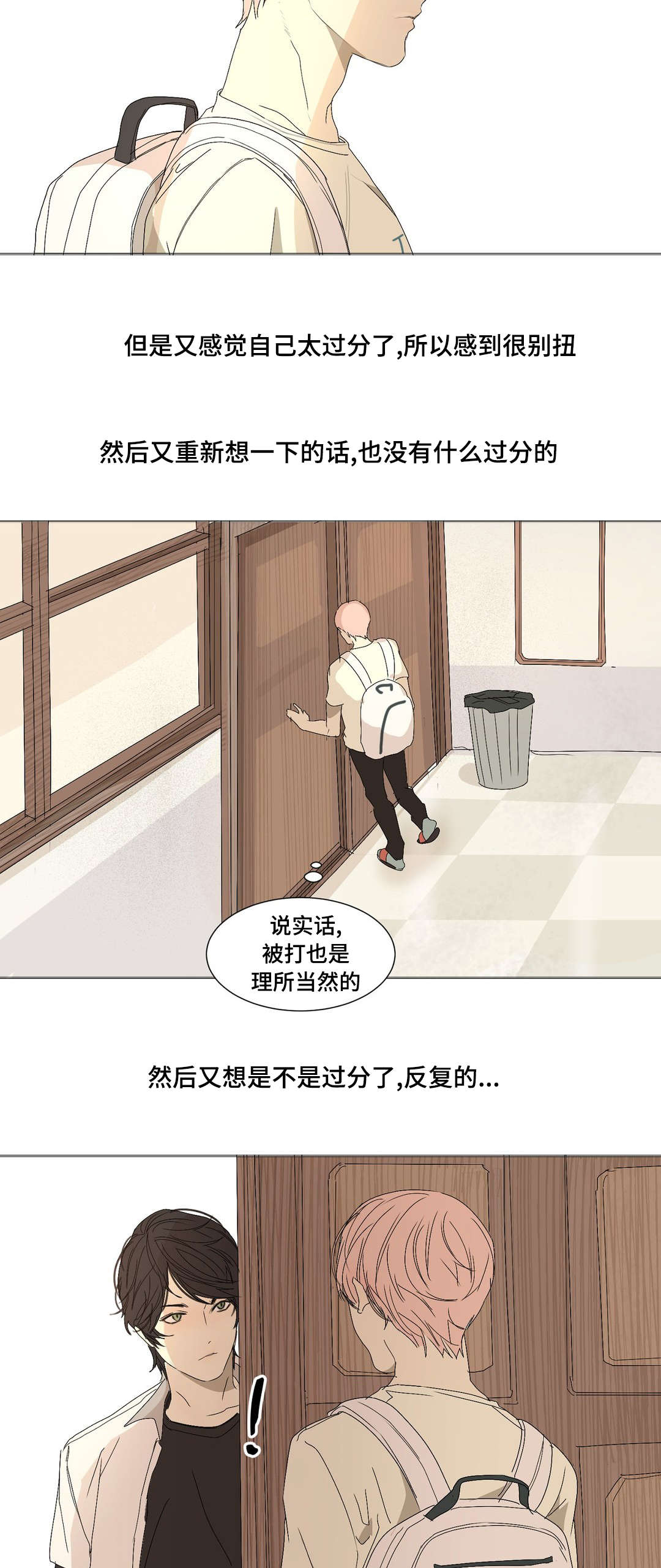 《他的恶作剧》漫画最新章节第11章：什么情况免费下拉式在线观看章节第【9】张图片