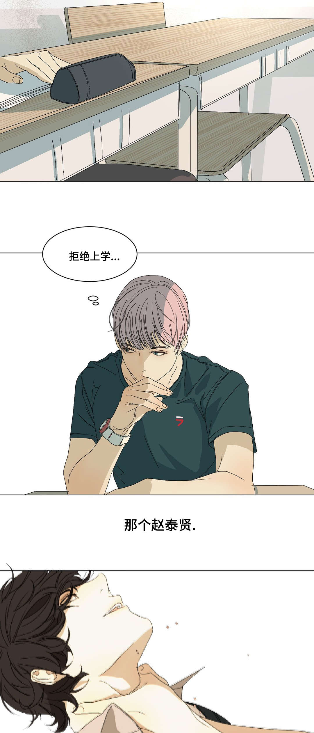 《他的恶作剧》漫画最新章节第12章：杀人犯免费下拉式在线观看章节第【2】张图片