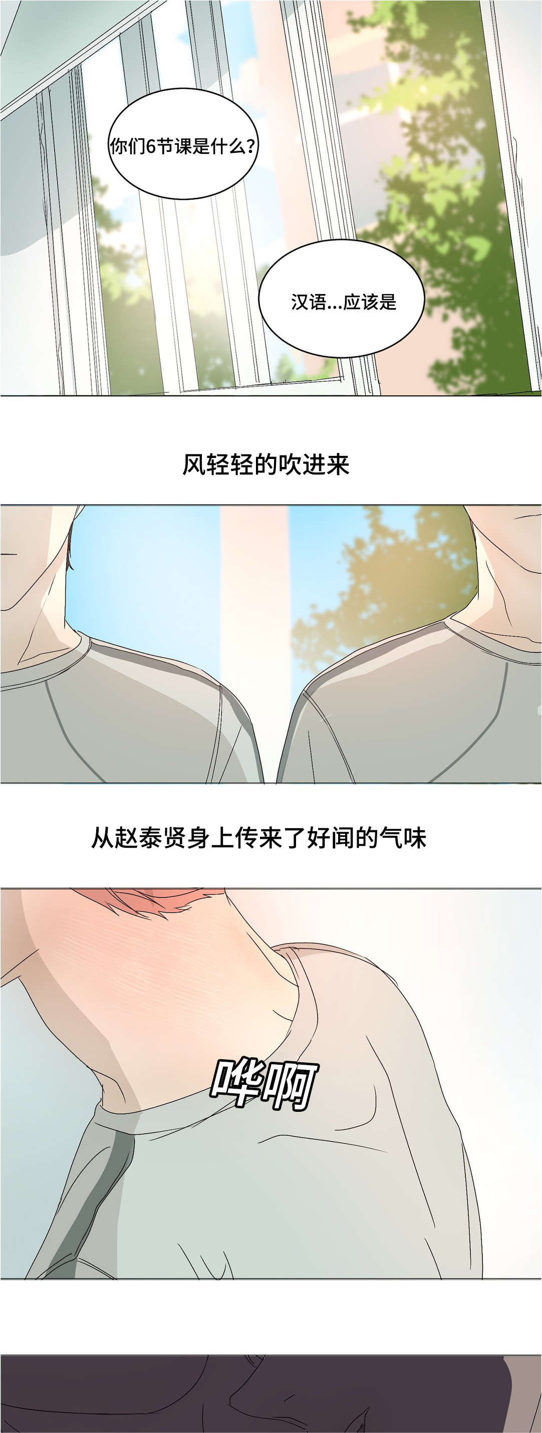 《他的恶作剧》漫画最新章节第18章：感觉很奇怪免费下拉式在线观看章节第【3】张图片