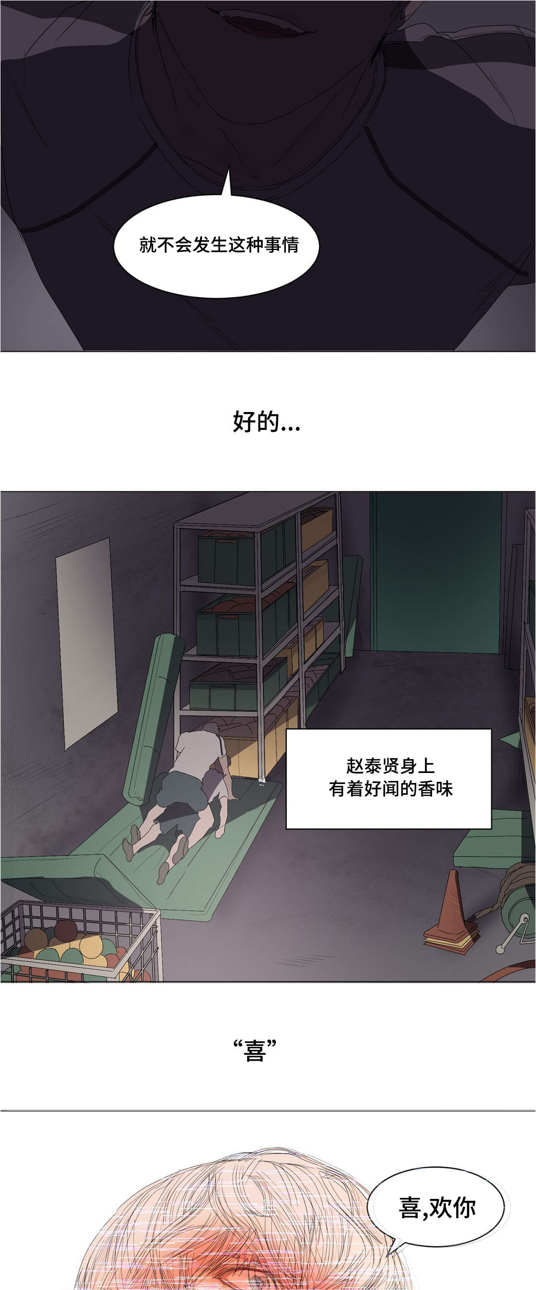 《他的恶作剧》漫画最新章节第20章：你杀过人吗免费下拉式在线观看章节第【6】张图片