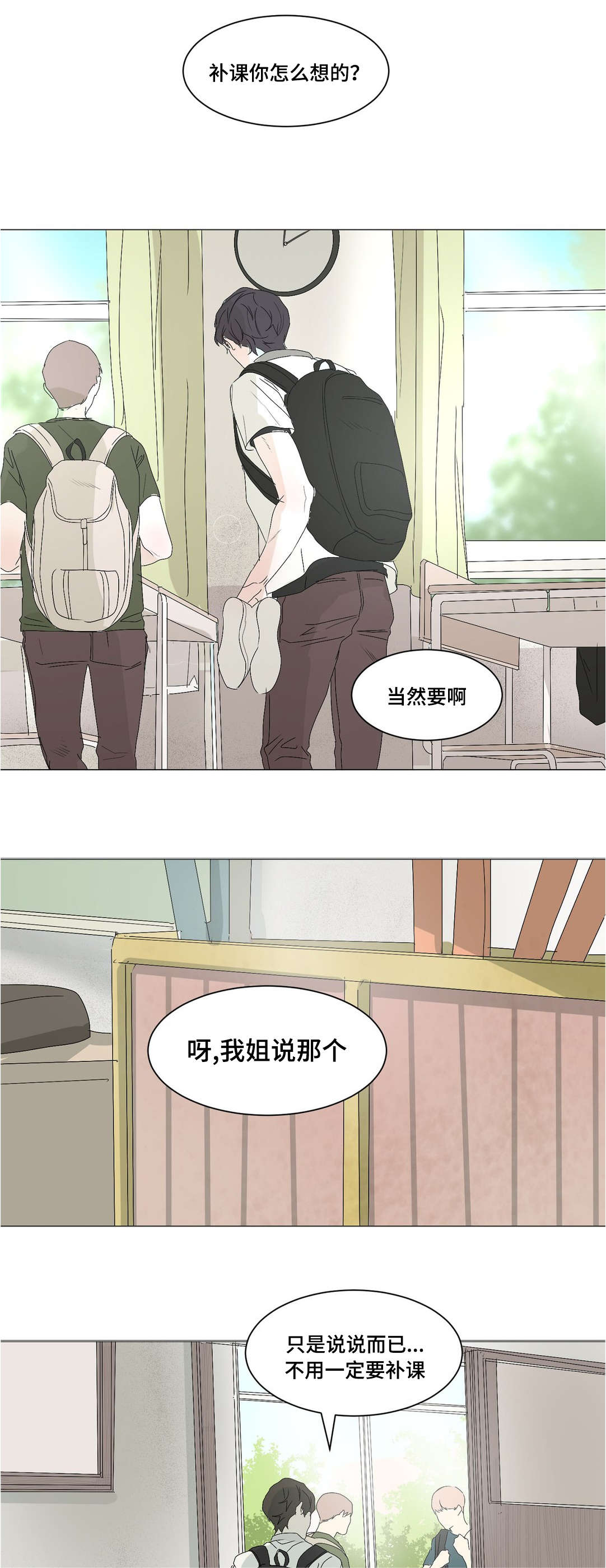 《他的恶作剧》漫画最新章节第21章：冷战免费下拉式在线观看章节第【3】张图片