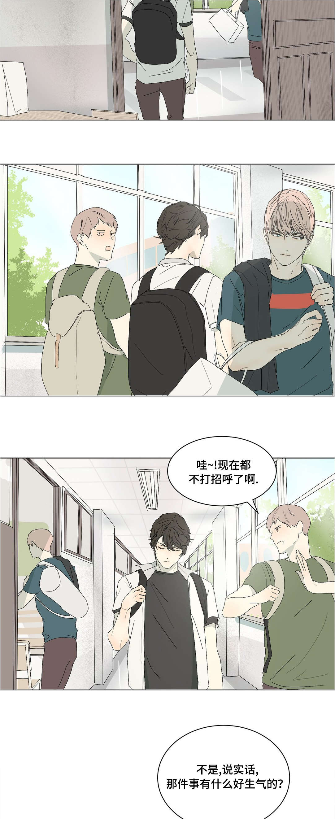 《他的恶作剧》漫画最新章节第21章：冷战免费下拉式在线观看章节第【2】张图片