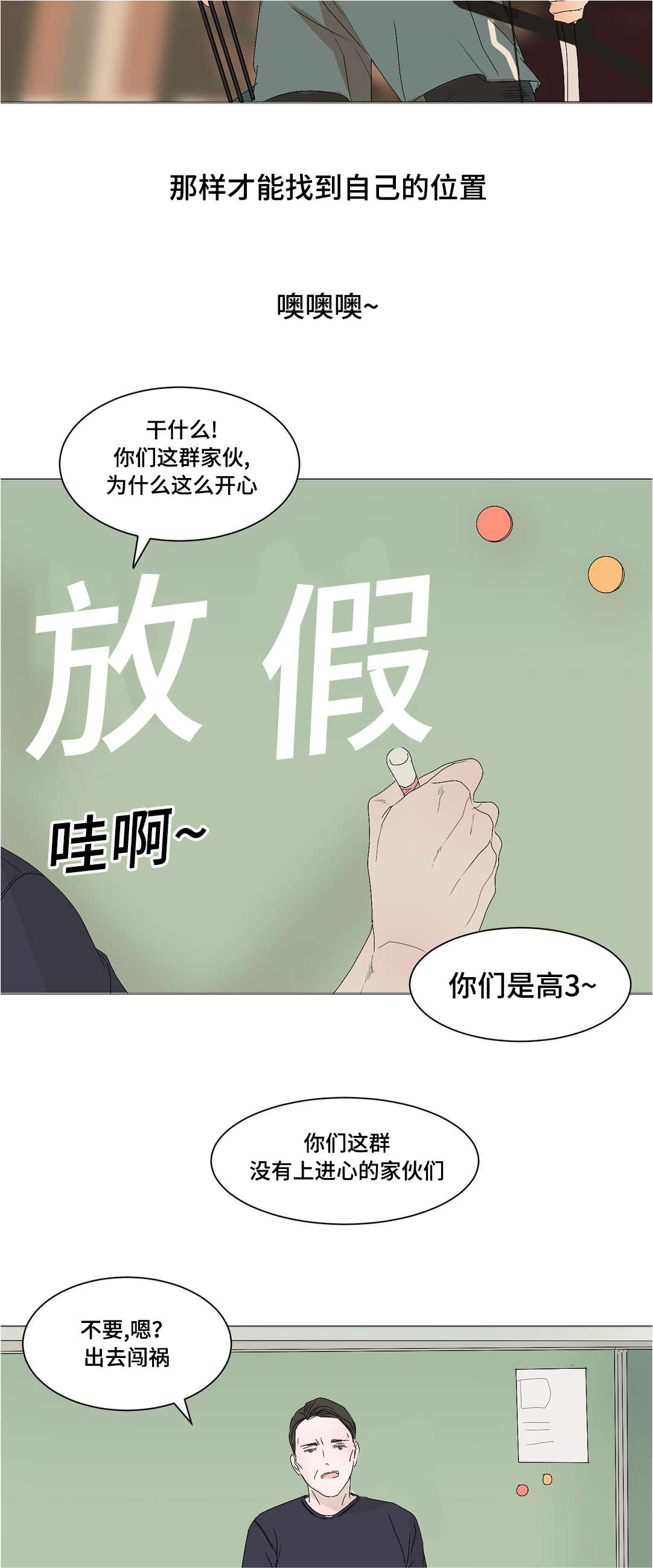 《他的恶作剧》漫画最新章节第21章：冷战免费下拉式在线观看章节第【5】张图片