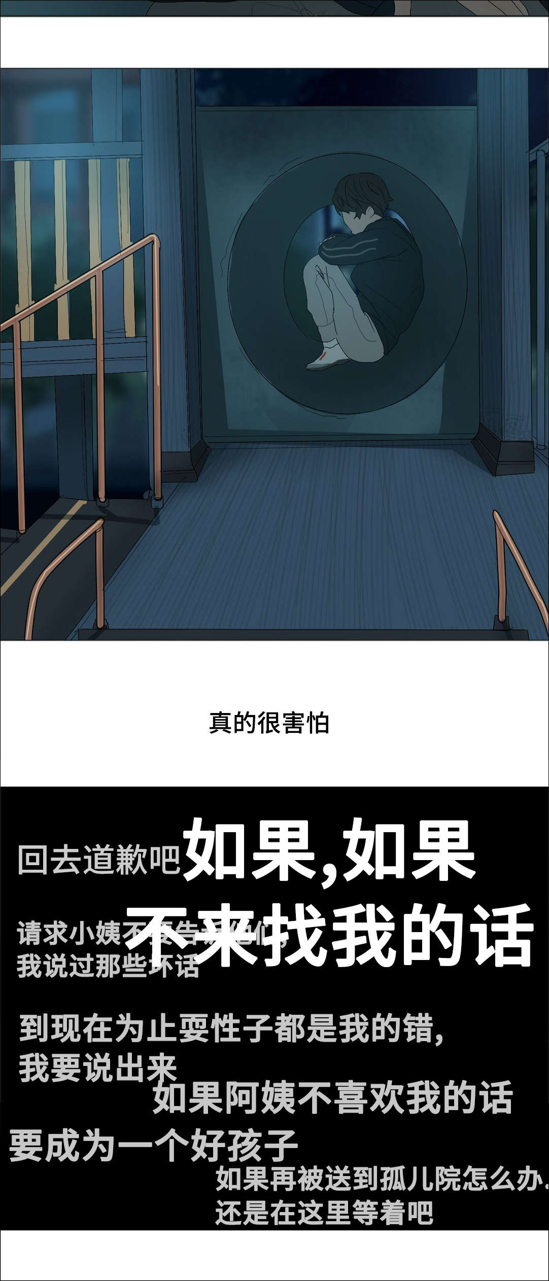 《他的恶作剧》漫画最新章节第23章：不要抛弃我免费下拉式在线观看章节第【4】张图片