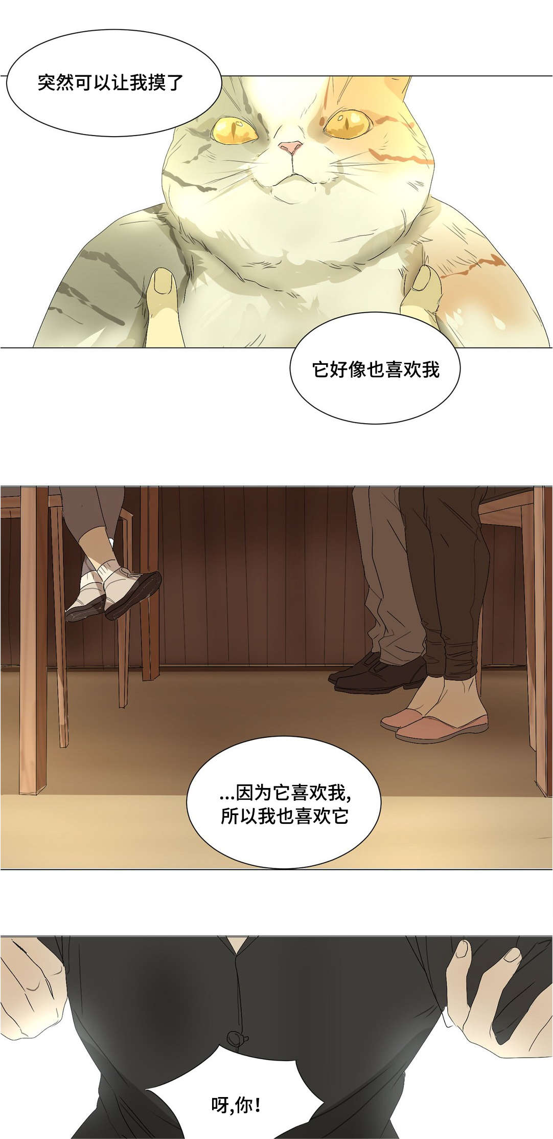 《他的恶作剧》漫画最新章节第24章：全都怪你免费下拉式在线观看章节第【3】张图片