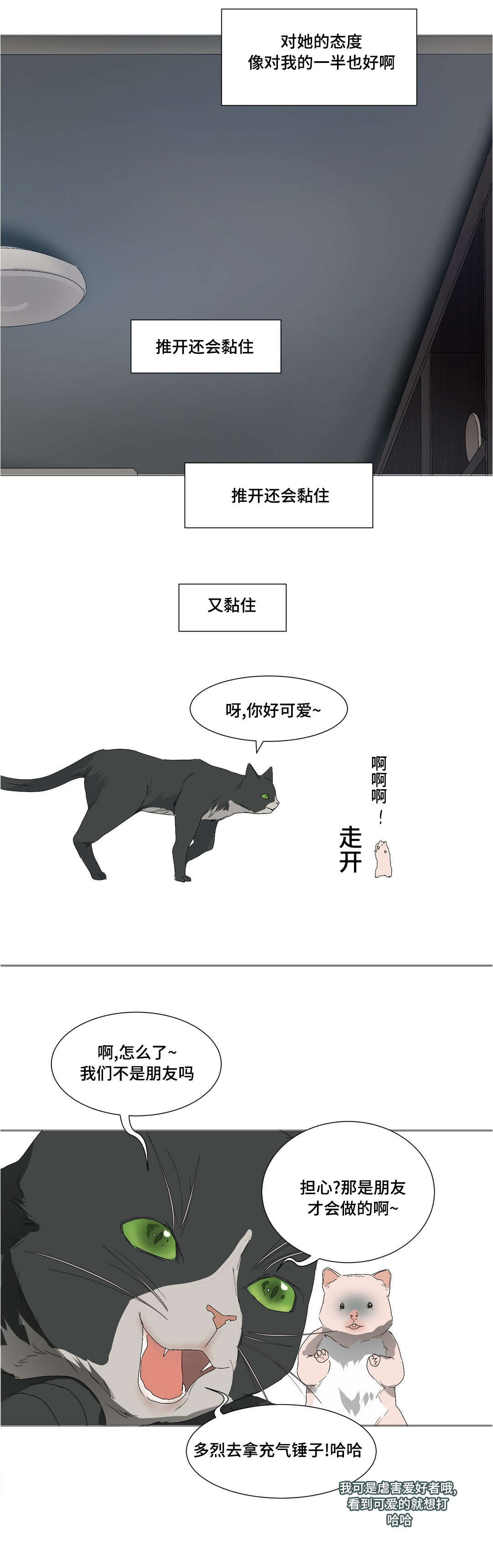 《他的恶作剧》漫画最新章节第26章：是个什么样的人免费下拉式在线观看章节第【3】张图片