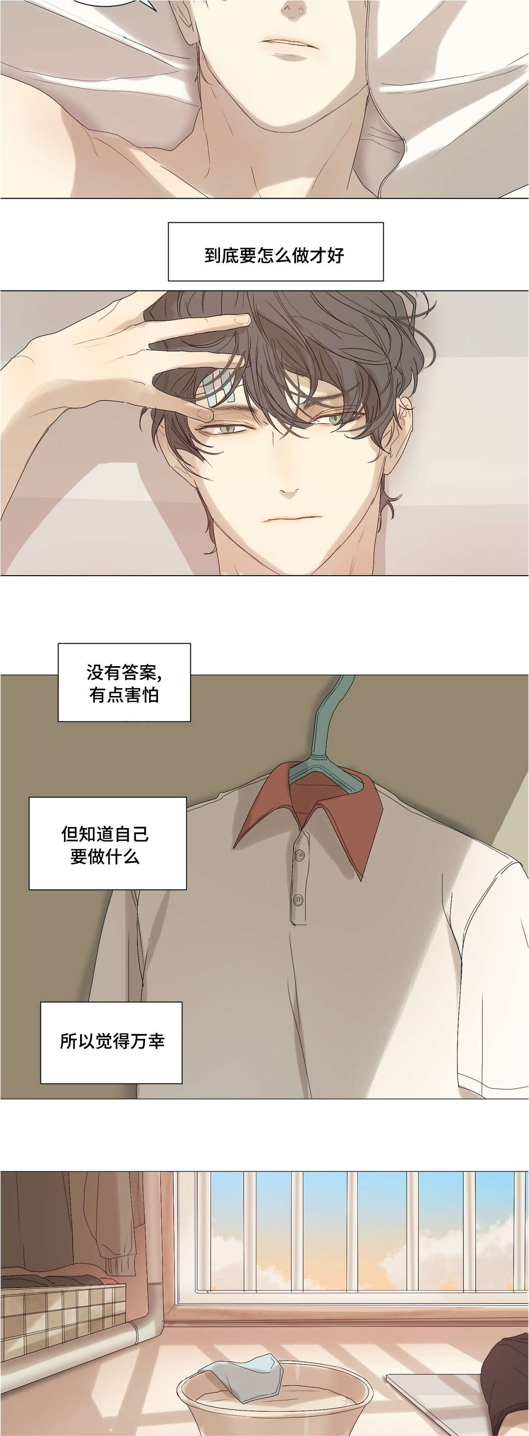 《他的恶作剧》漫画最新章节第30章：不是你的错免费下拉式在线观看章节第【2】张图片