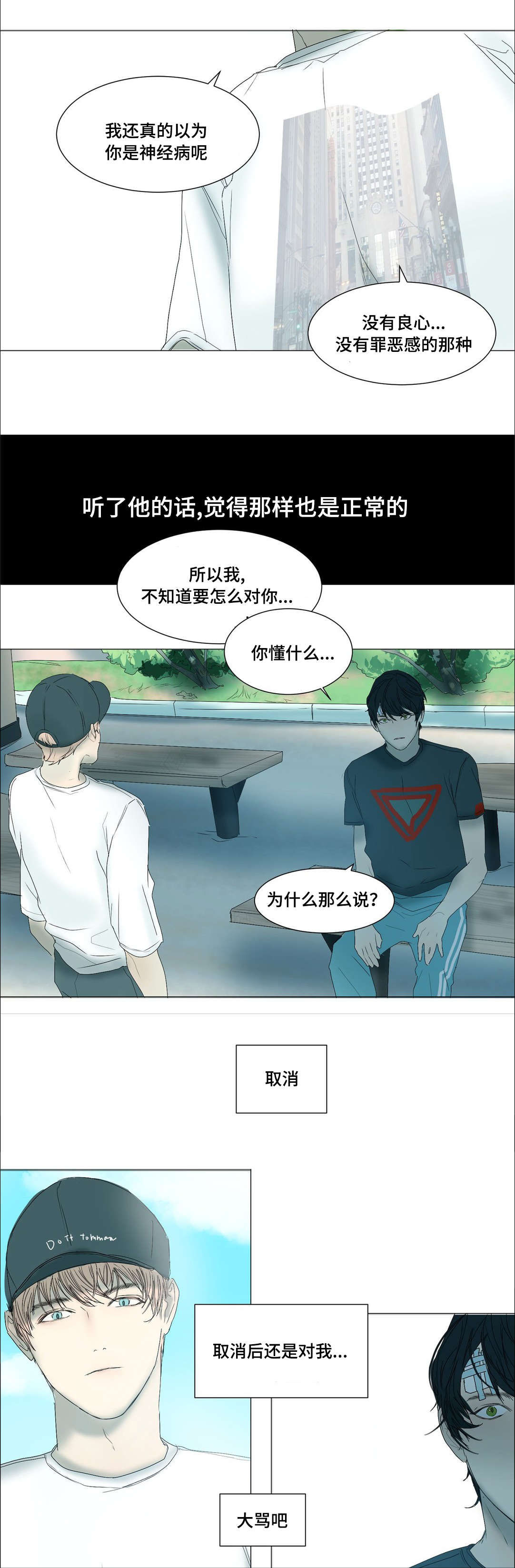 《他的恶作剧》漫画最新章节第30章：不是你的错免费下拉式在线观看章节第【10】张图片