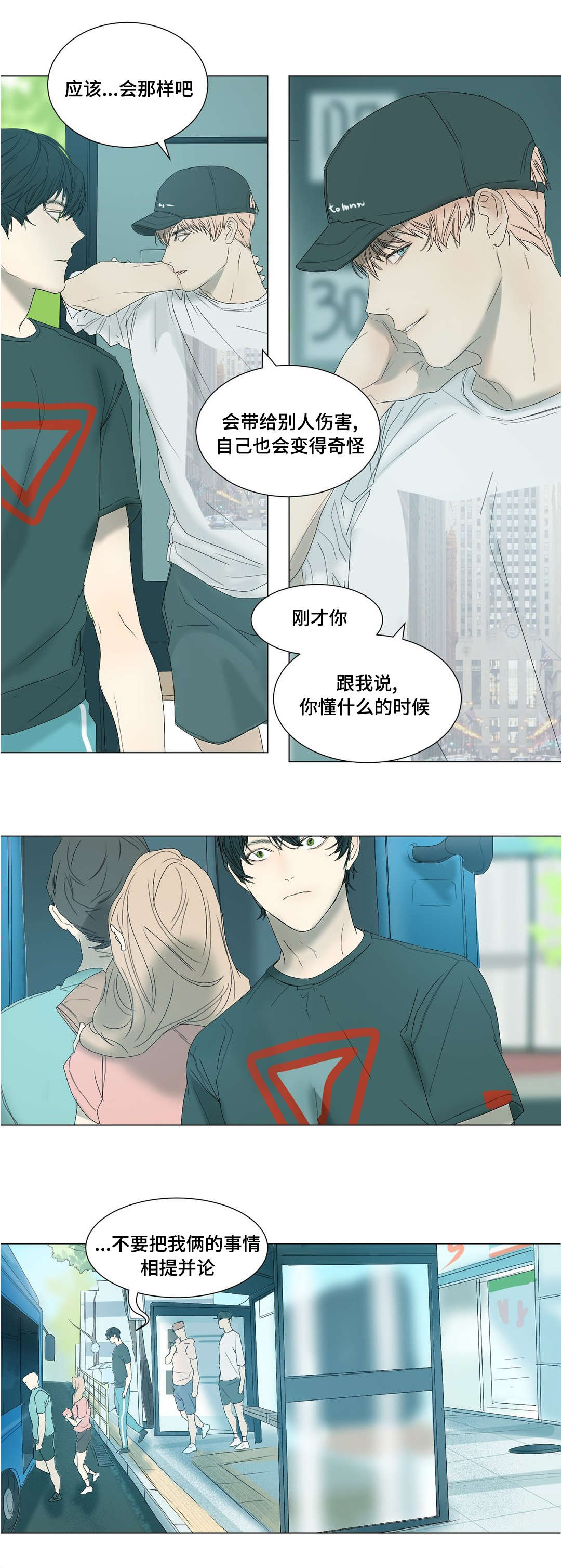 《他的恶作剧》漫画最新章节第30章：不是你的错免费下拉式在线观看章节第【7】张图片