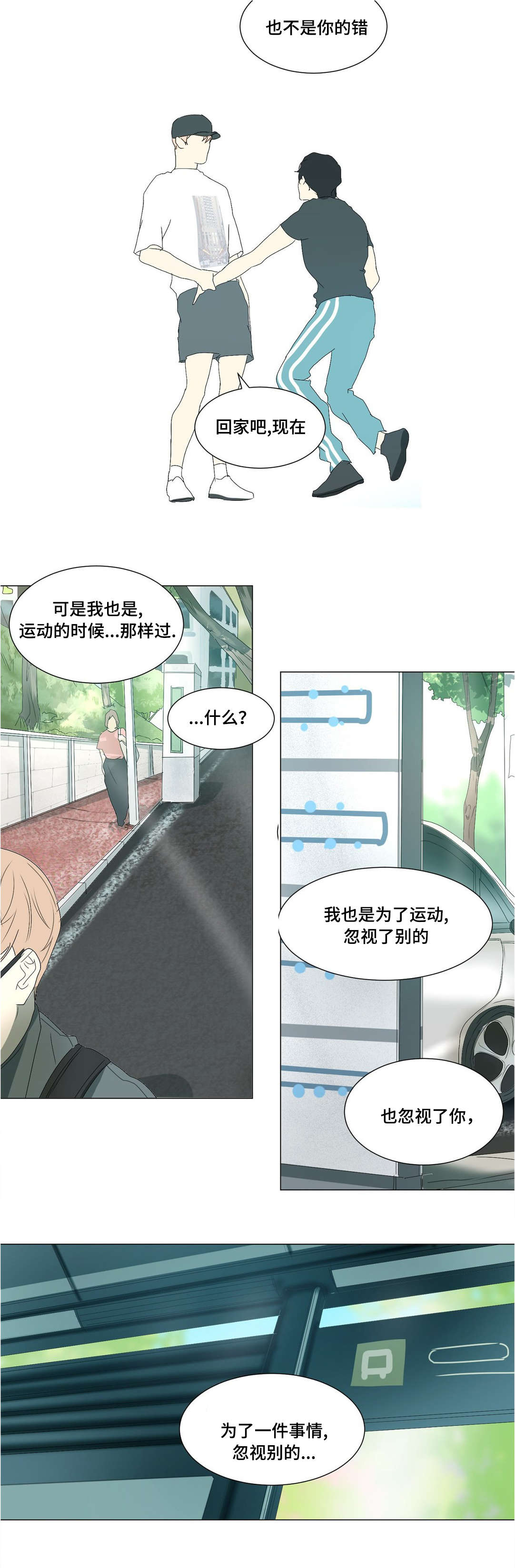 《他的恶作剧》漫画最新章节第30章：不是你的错免费下拉式在线观看章节第【8】张图片