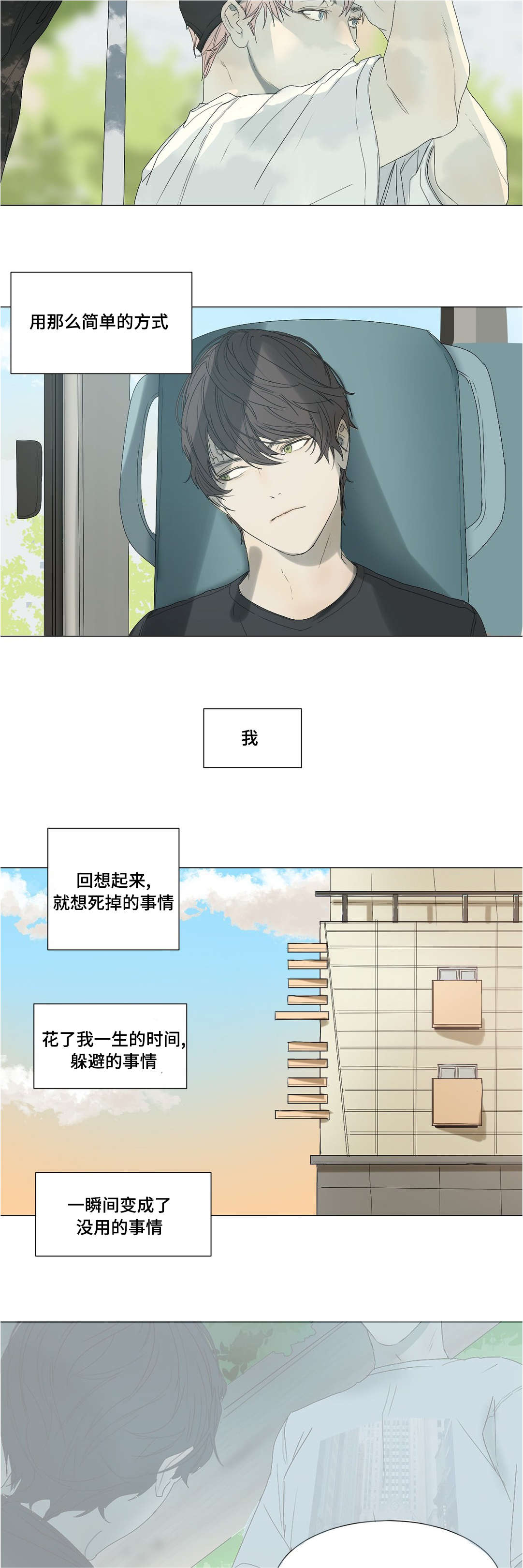 《他的恶作剧》漫画最新章节第30章：不是你的错免费下拉式在线观看章节第【5】张图片