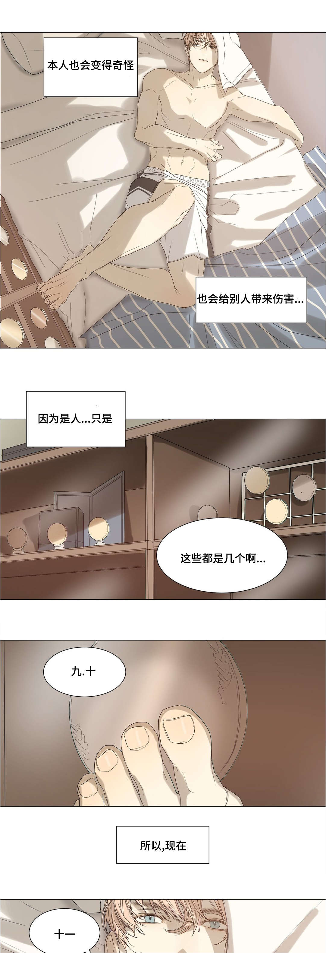 《他的恶作剧》漫画最新章节第30章：不是你的错免费下拉式在线观看章节第【3】张图片