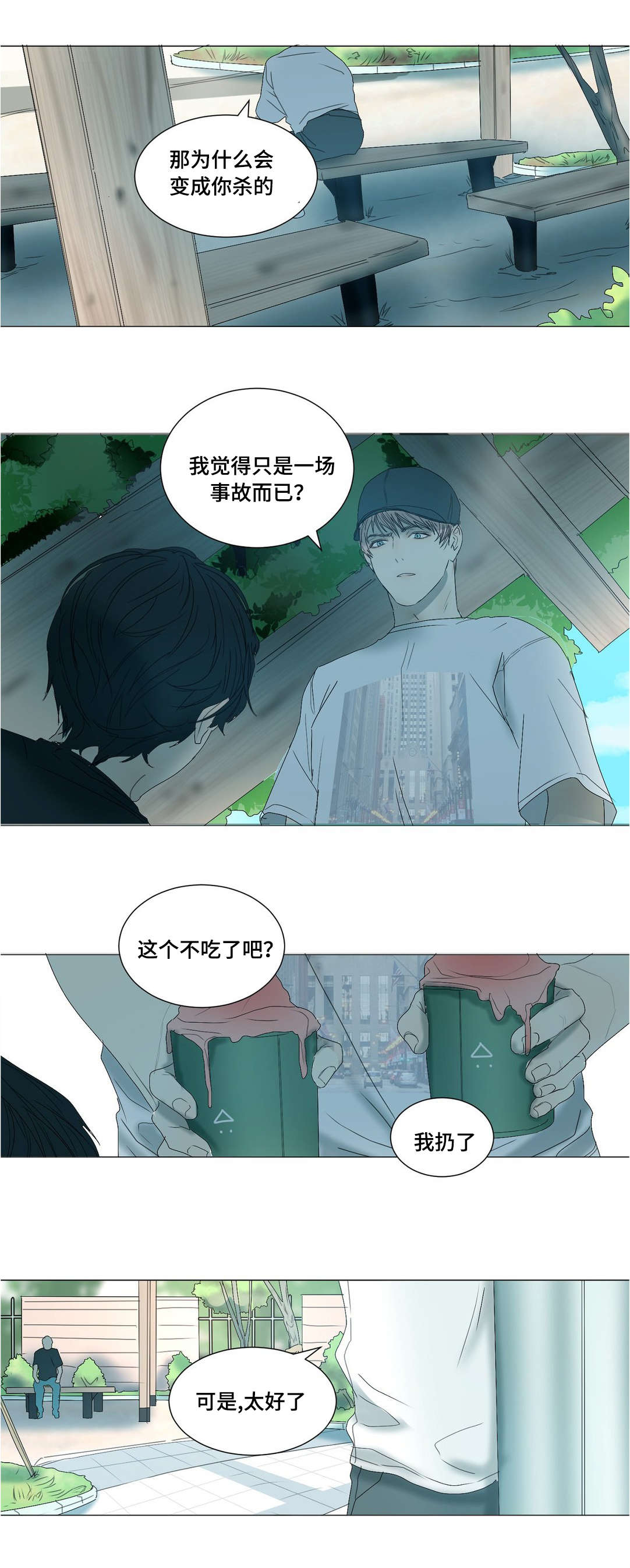 《他的恶作剧》漫画最新章节第30章：不是你的错免费下拉式在线观看章节第【13】张图片