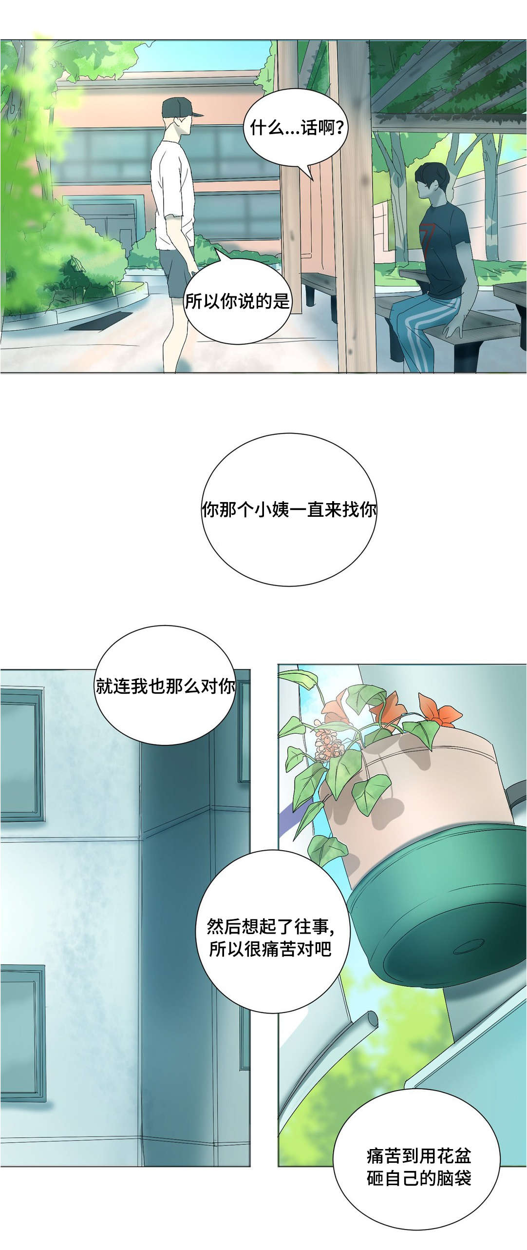 《他的恶作剧》漫画最新章节第30章：不是你的错免费下拉式在线观看章节第【11】张图片