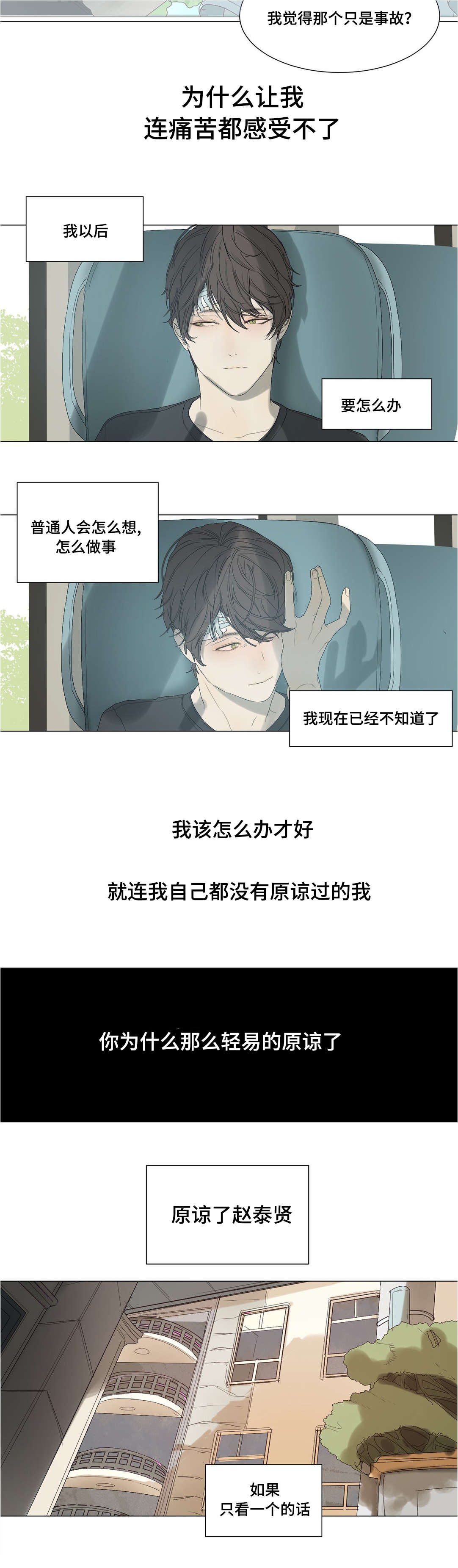 《他的恶作剧》漫画最新章节第30章：不是你的错免费下拉式在线观看章节第【4】张图片