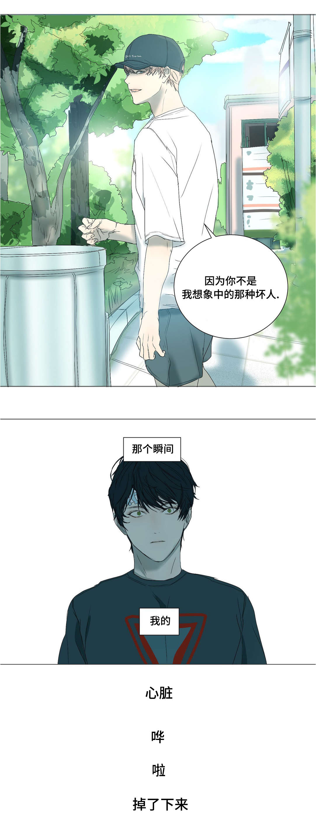 《他的恶作剧》漫画最新章节第30章：不是你的错免费下拉式在线观看章节第【12】张图片