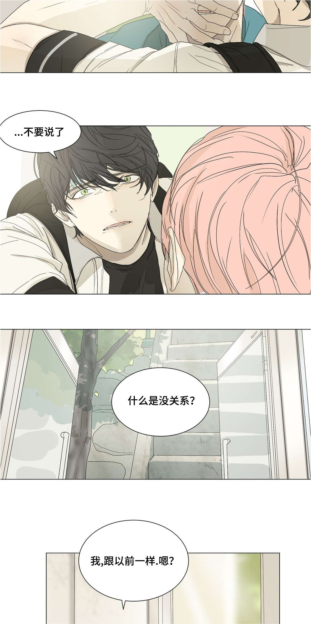 《他的恶作剧》漫画最新章节第31章：什么意思免费下拉式在线观看章节第【3】张图片