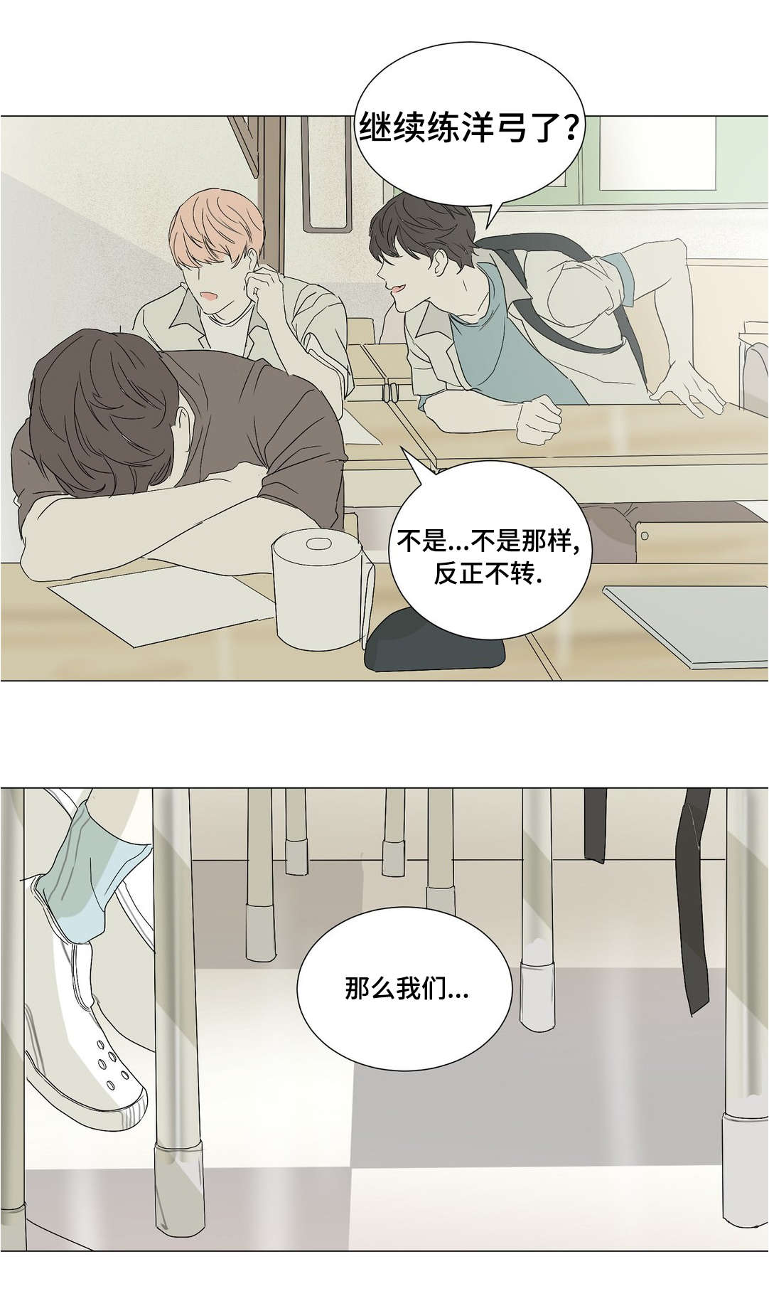 《他的恶作剧》漫画最新章节第36章：开学免费下拉式在线观看章节第【9】张图片