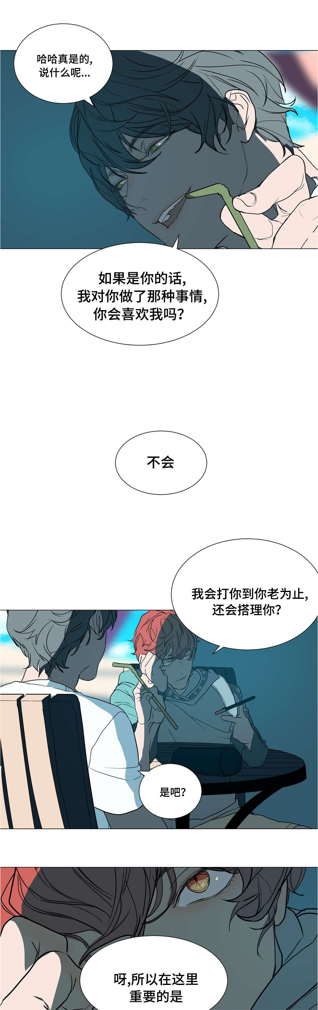 《他的恶作剧》漫画最新章节第39章：我喜欢他免费下拉式在线观看章节第【4】张图片