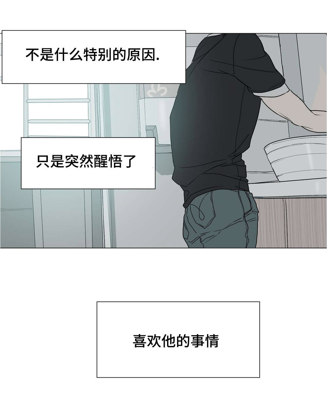 《他的恶作剧》漫画最新章节第39章：我喜欢他免费下拉式在线观看章节第【1】张图片