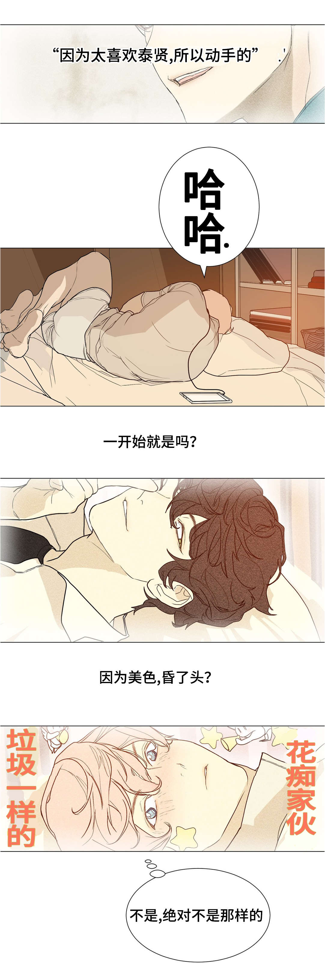 《他的恶作剧》漫画最新章节第40章：不能被发现免费下拉式在线观看章节第【4】张图片