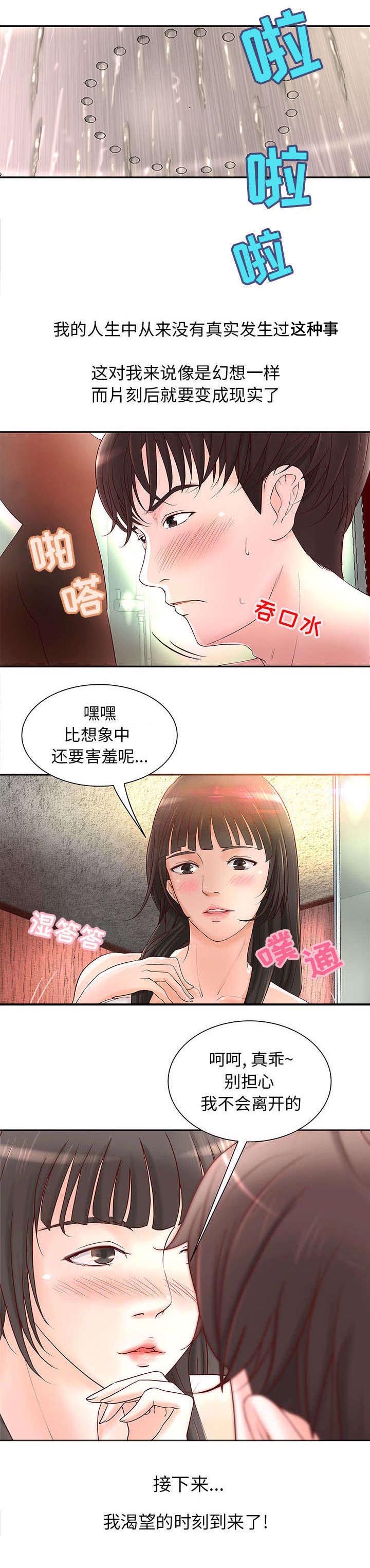 《地牢》漫画最新章节第3章：春宵一刻免费下拉式在线观看章节第【1】张图片