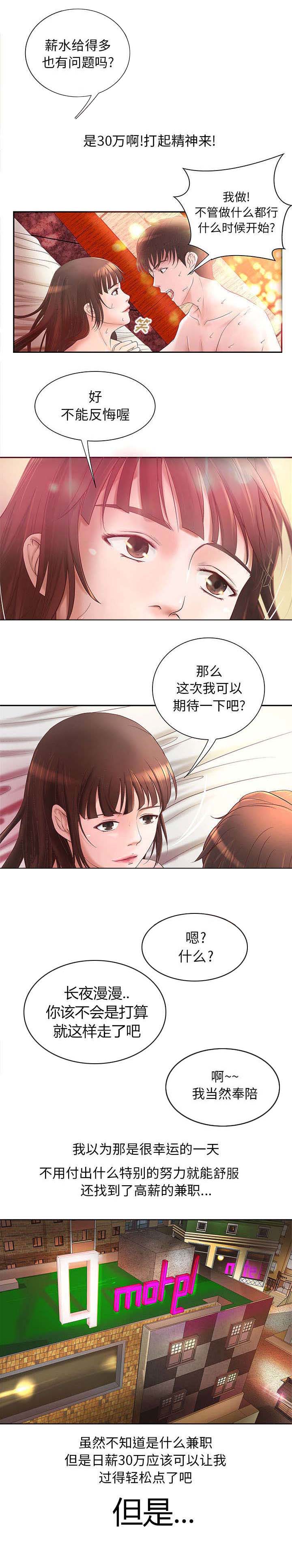 《地牢》漫画最新章节第4章：焦躁的等待免费下拉式在线观看章节第【5】张图片