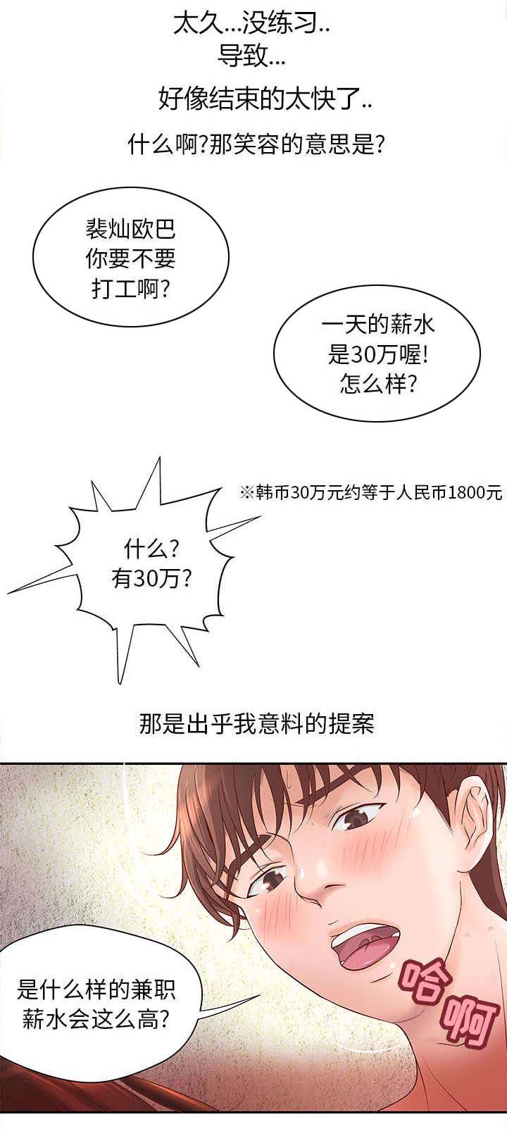 《地牢》漫画最新章节第4章：焦躁的等待免费下拉式在线观看章节第【6】张图片